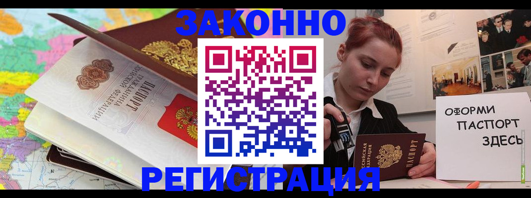 временная прописка в Черемхово