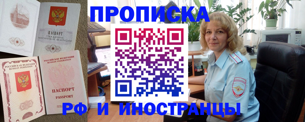 временная регистрация купить в Черемхово
